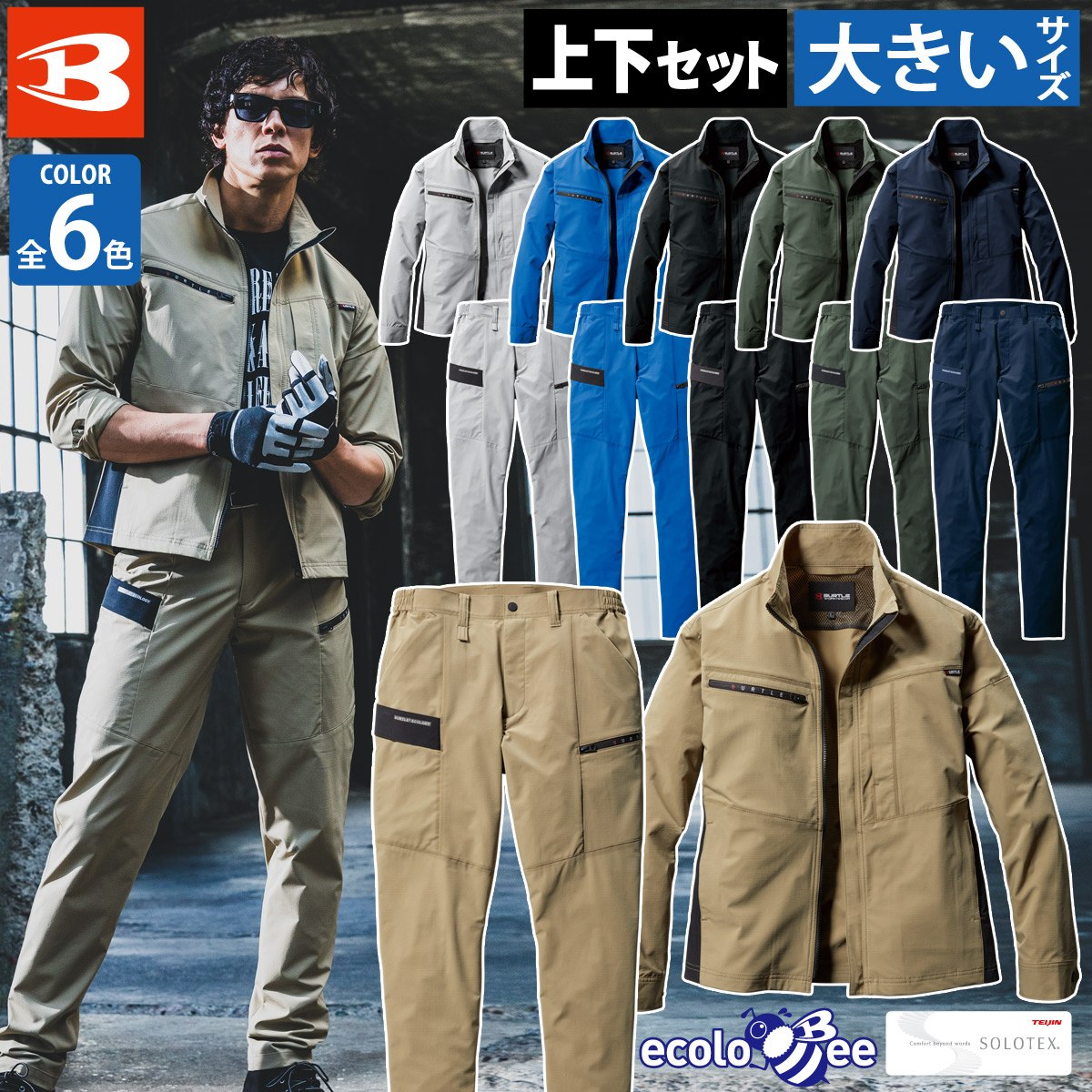 【おとはなさん専用】バートル 作業服上下セット＆カーゴパンツ2枚セット バートル8051ジャケット＆8052ワンタックカーゴパンツ 上下