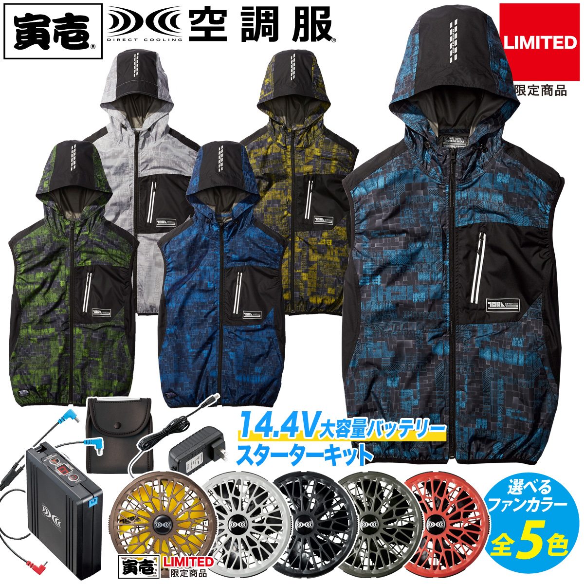 楽天市場】空調服 1078-810 2023年新型 寅壱スターターキット