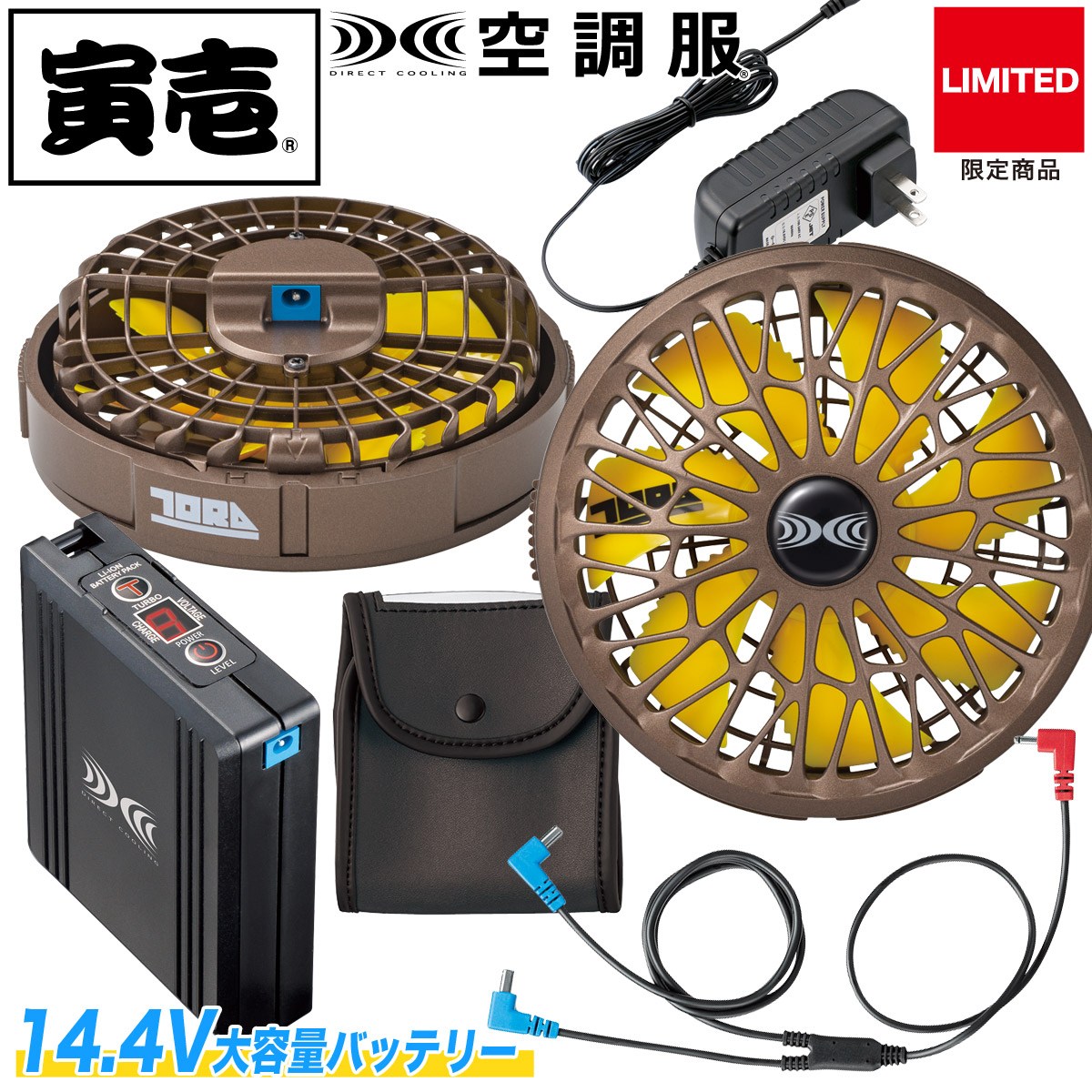 空調服 寅壱スターターキット バッテリー ファン 電動ファン用ウェア デバイス 14.4V 作業 寅壱ファン 空調服社 1077-810