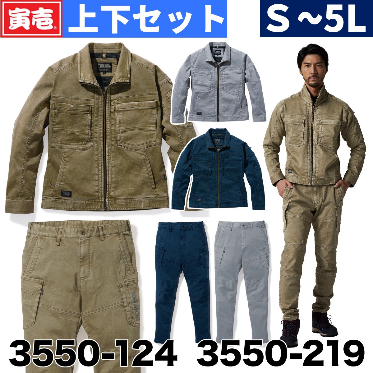 【楽天市場】2022年 寅壱 新作 3550 124 3550 219 ストレッチジャケットカーゴパンツ 上下セット オールシーズン対応 