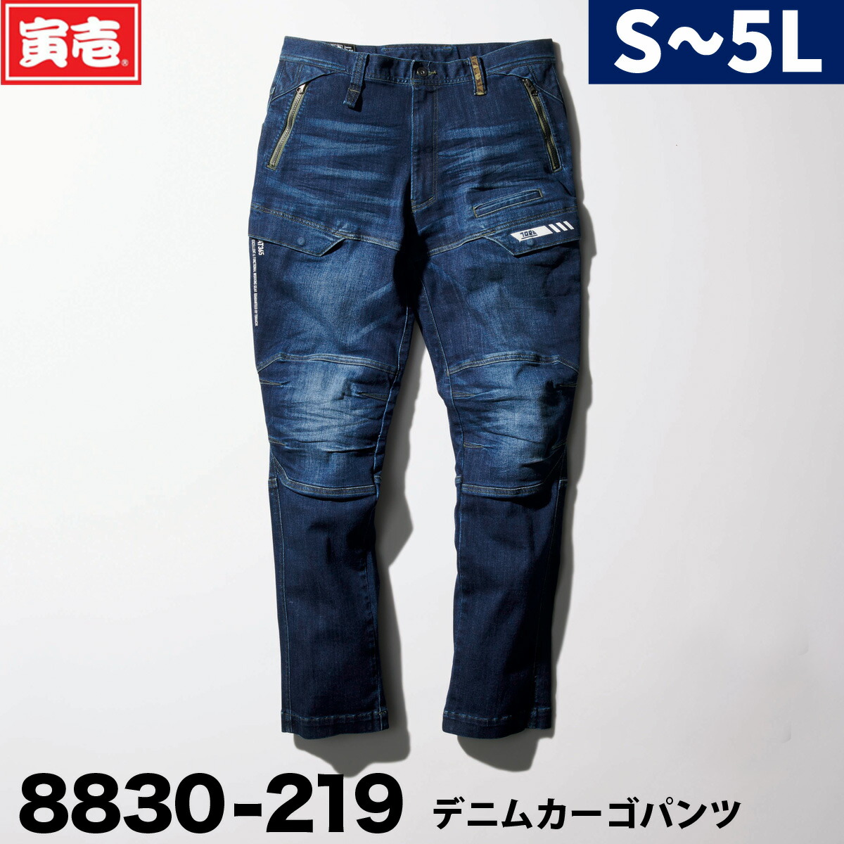 【寅壱】TORA デニムカーゴパンツ 作業服 作業着 8830-219