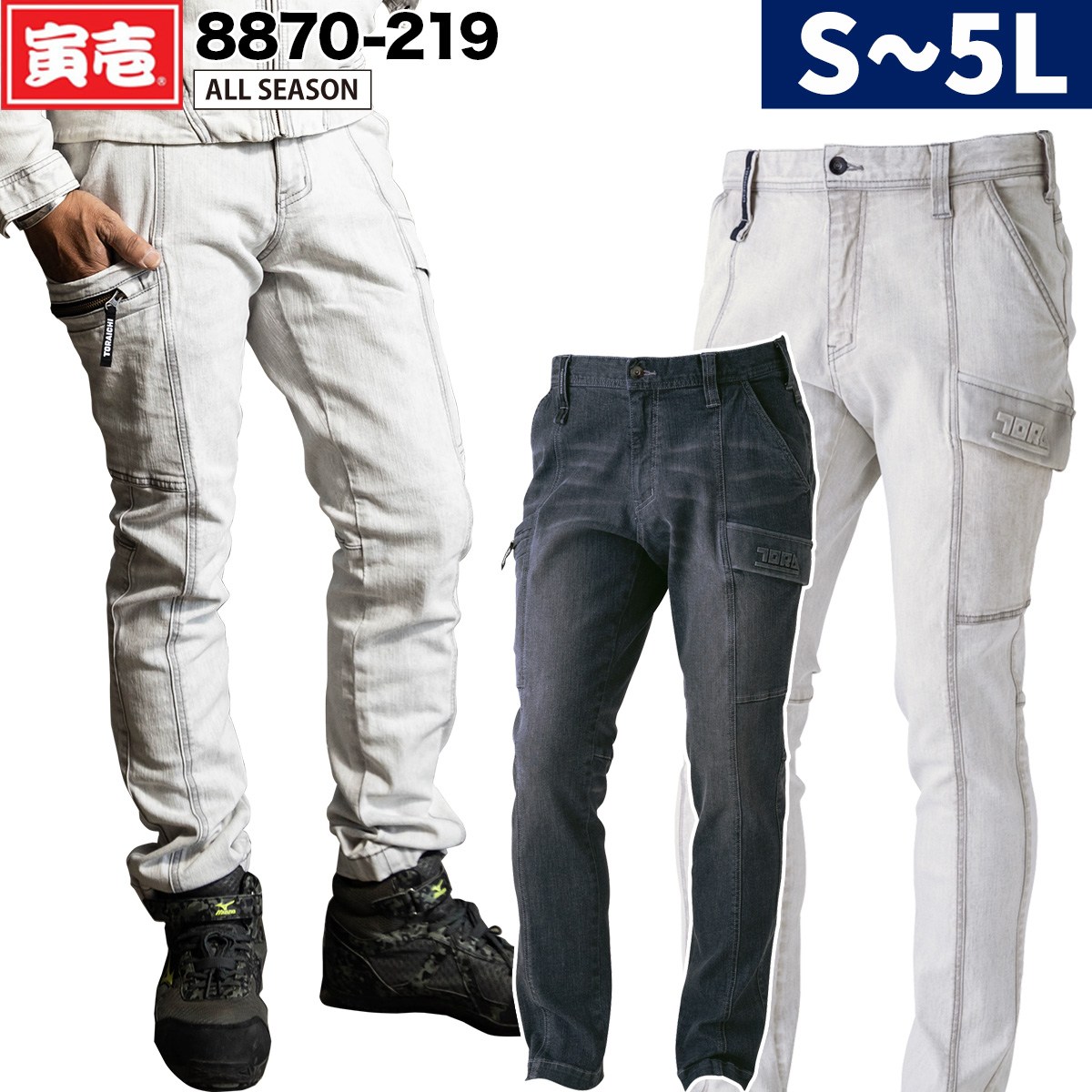 寅壱 デニムカーゴパンツ 8870-219 S-5L スリム ストレッチ 11オンス ハード加工 型押し立体ロゴ オールシーズン かっこいい おしゃれ 作業着 作業服 TORA