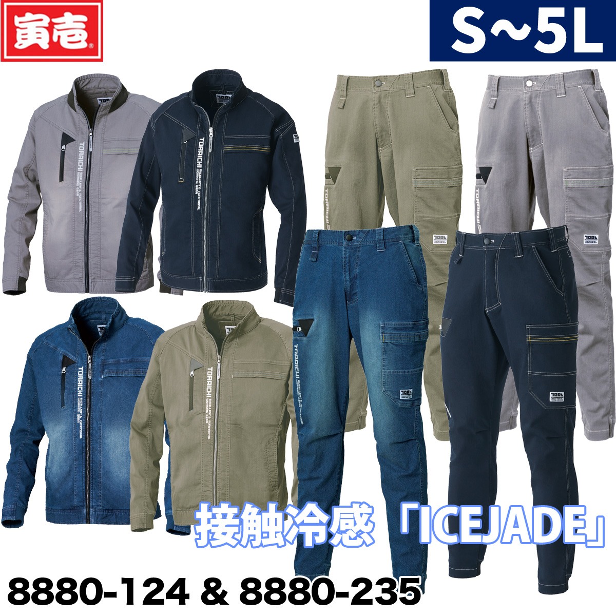 寅壱　8880-124&235　4.コン　4L　上下(ジョガー)セット 楽天市場】2023年寅壱新作 接触冷感 上下セット デニム