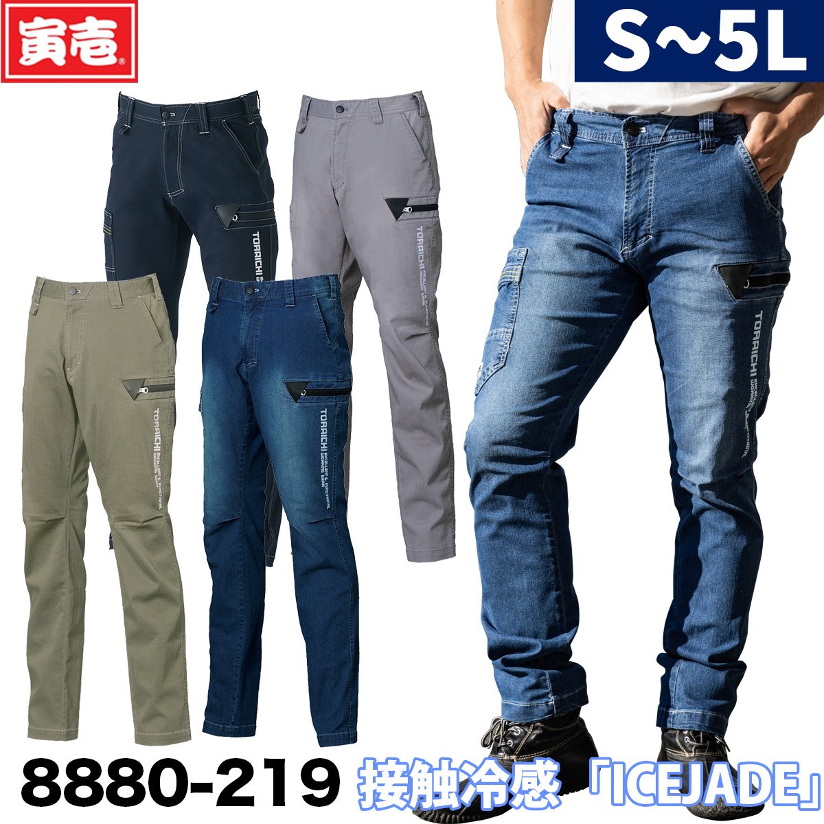楽天市場】2023年寅壱新作 接触冷感 デニムカーゴパンツ 8880-219 軽量