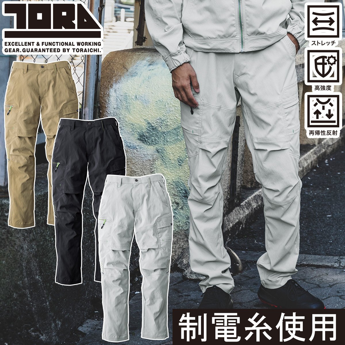 2025年新商品 寅壱 カーゴパンツ 9551-219 耐久性 接触冷感性 ストレッチ 再帰性反射 制電糸 春夏 熱中症対策 メンズ 男女兼用 現場 作業ズボン 作業パンツ TORA
