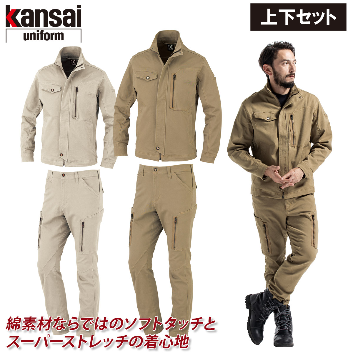 【kansai】長袖ブルゾン/カーゴパンツ/30022/30066/上下セット/SS～4L ストレッチ 綿素材/春夏秋冬/オールシーズン カンサイ ユニフォーム 作業服 作業着 大川被服