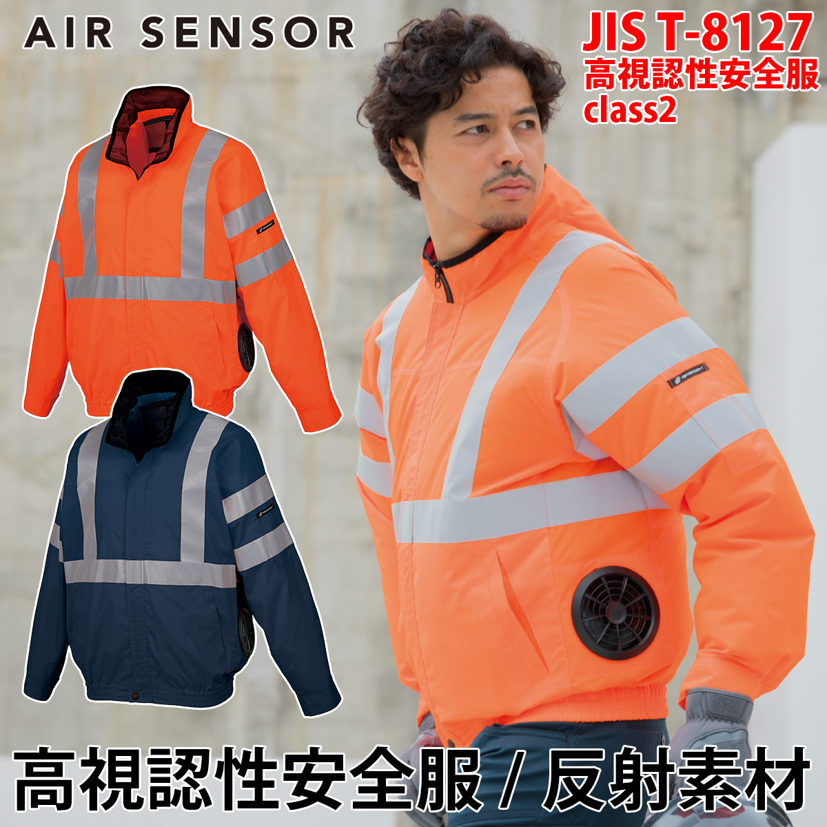 クロ始祖 高視認長袖前掛け 258921 JIS T-8127 単品 7L 気が大きい大きさ 片方気違い遣りかた 高視認性安全性のある服 class2 冷房装置やり方服  AIR SENSOR-1 電動気違い用お召しもの やり方着 やり方服 照りかえし磁気テープ