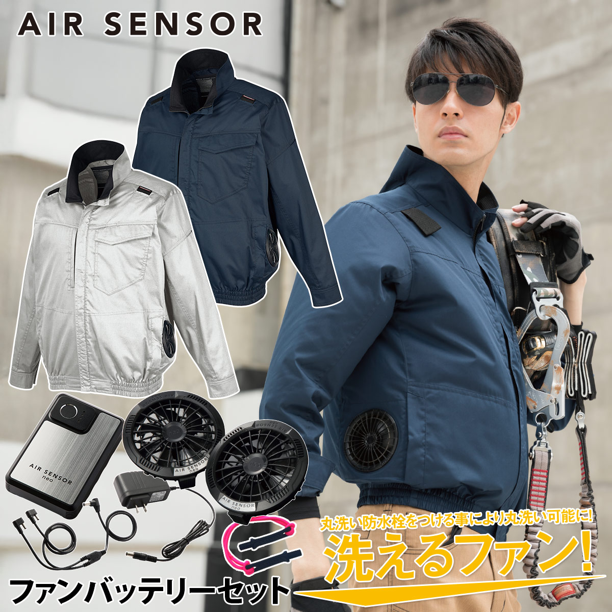 2025年新商品 エアセンサーハーネス対応長袖ジャンパー 258941 KS-250 ファンバッテリーセット 20V秒速106L 薄型ファン丸洗い可能 急速充電 静音 サイドファン仕様 フルハーネス対応 AIR SENSOR-1 クロダルマ 電動ファン用ウェア 作業着 春夏作業服｜武蔵野ユニフォーム