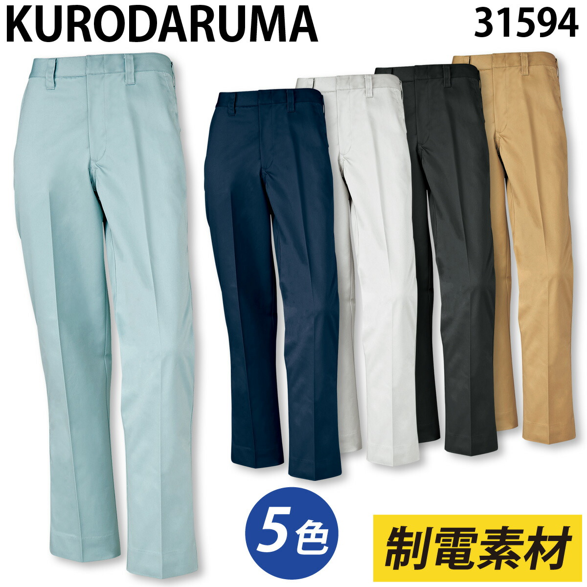 楽天市場】クロダルマ スラックス（ノータック）31594 70〜120cm 混紡