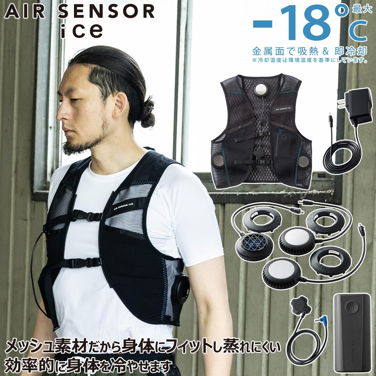 2025年新商品 メッシュベスト&ペルチェデバイスミニバッテリーフルセット KS-2300 AIR SENSOR ICE 冷却ペルチェベスト マイナス18度 クロダルマ 最大8時間