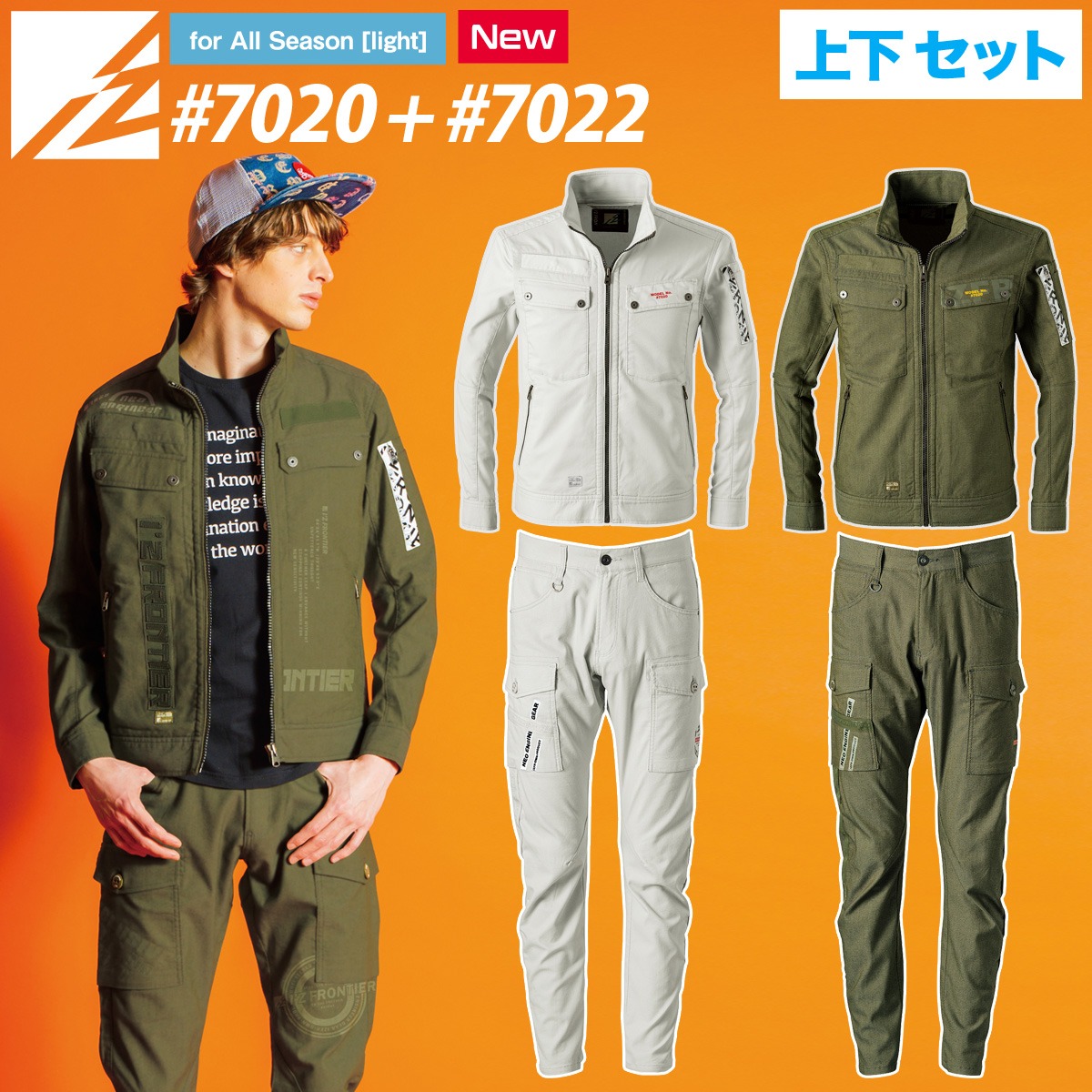 アイズフロンティア 2023年新商品 春夏秋冬 オールシーズン 作業服上下セット 7020/7022 ジャケット カーゴパンツ 給水速乾 薄手 UVカットドライストレッチ 春夏作業服 かっこいい おしゃれ I'Z FRONTIER