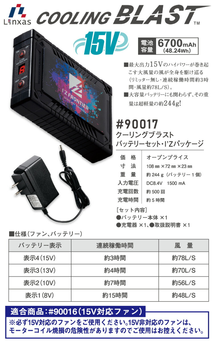 2022年新型電動ファン用ウェアAIRCYCLONE15Vリチウムイオンバッテリー/ファンセットI'ZFRONTIERアイズフロンティアLX-6700BA3LX-6700FC3