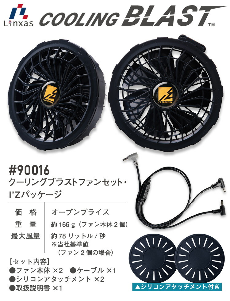 2022年新型電動ファン用ウェアAIRCYCLONE15Vリチウムイオンバッテリー/ファンセットI'ZFRONTIERアイズフロンティアLX-6700BA3LX-6700FC3