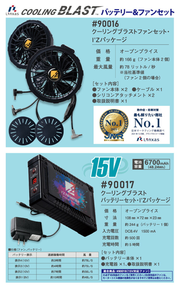 2022年新型電動ファン用ウェアAIRCYCLONE15Vリチウムイオンバッテリー/ファンセットI'ZFRONTIERアイズフロンティアLX-6700BA3LX-6700FC3