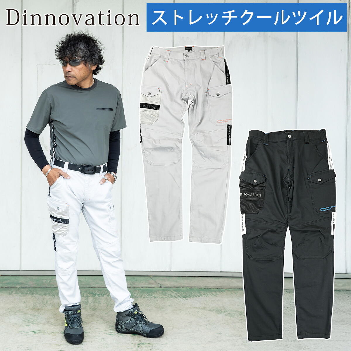 2025年新商品 Dinnovation ディノベーション クールツイルパンツ 25B001EX カーゴパンツ 作業用パンツ ストレッチ 春夏作業服 カジュアル 涼しい 作業服 メンズ