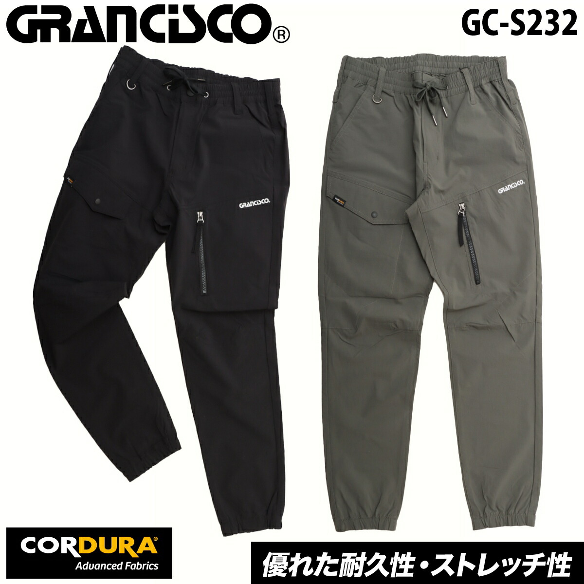 グランシスコ コーデュラストレッチジョガー イージーテーパード ジョガーパンツ GC-S232 総ゴム 春夏 GRANCISCO 作業着 作業服 リラックス フィット タカヤ商事