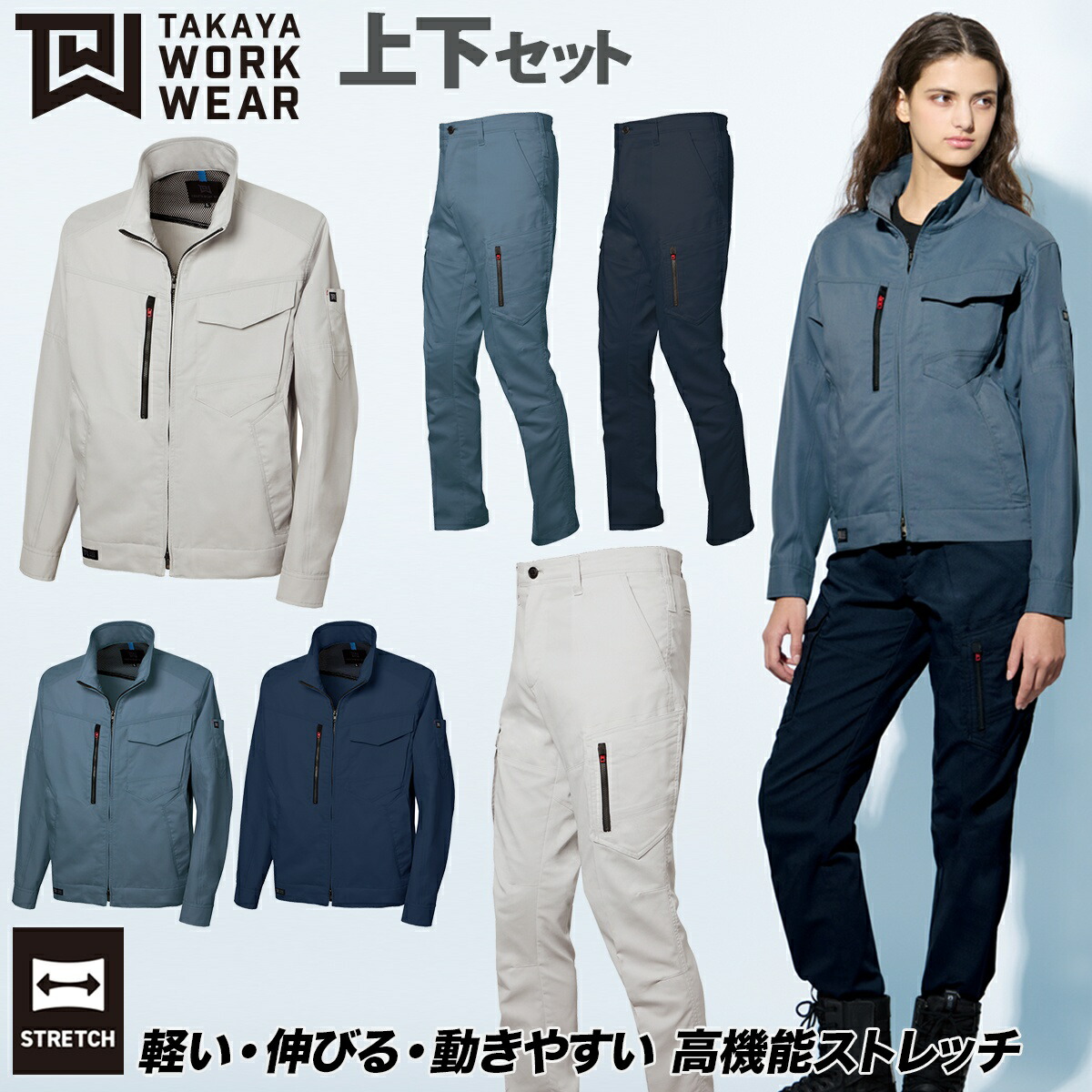 2025年新商品 TAKAYA 春夏長袖ジャケット カーゴパンツ TWS320 TWS332 上下セット 大きいサイズ 日本製素材 リサイクル素材 エコマーク認定 JIST8118規格適合 グリーン購入法判断基準対応 高機能ストレッチ 東レLightfix使用 環境配慮型 作業服 作業ズボン タカヤ商事 9,603円
