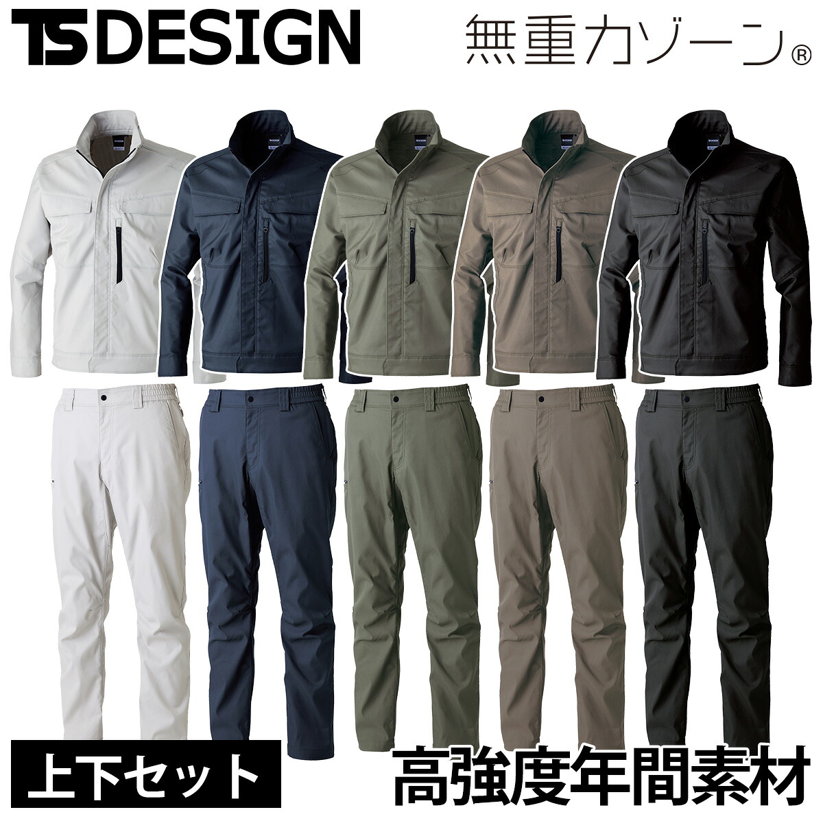TSデザイン 秋冬 TCNクロスジャケット パンツ 上下セット 5816-5812 大きいサイズ 5L 6L ストレッチ性 耐摩耗性 静電気ケア ポリエステル 綿 帯電防止 ワーク カジュアル ユニフォーム 作業服 作業着