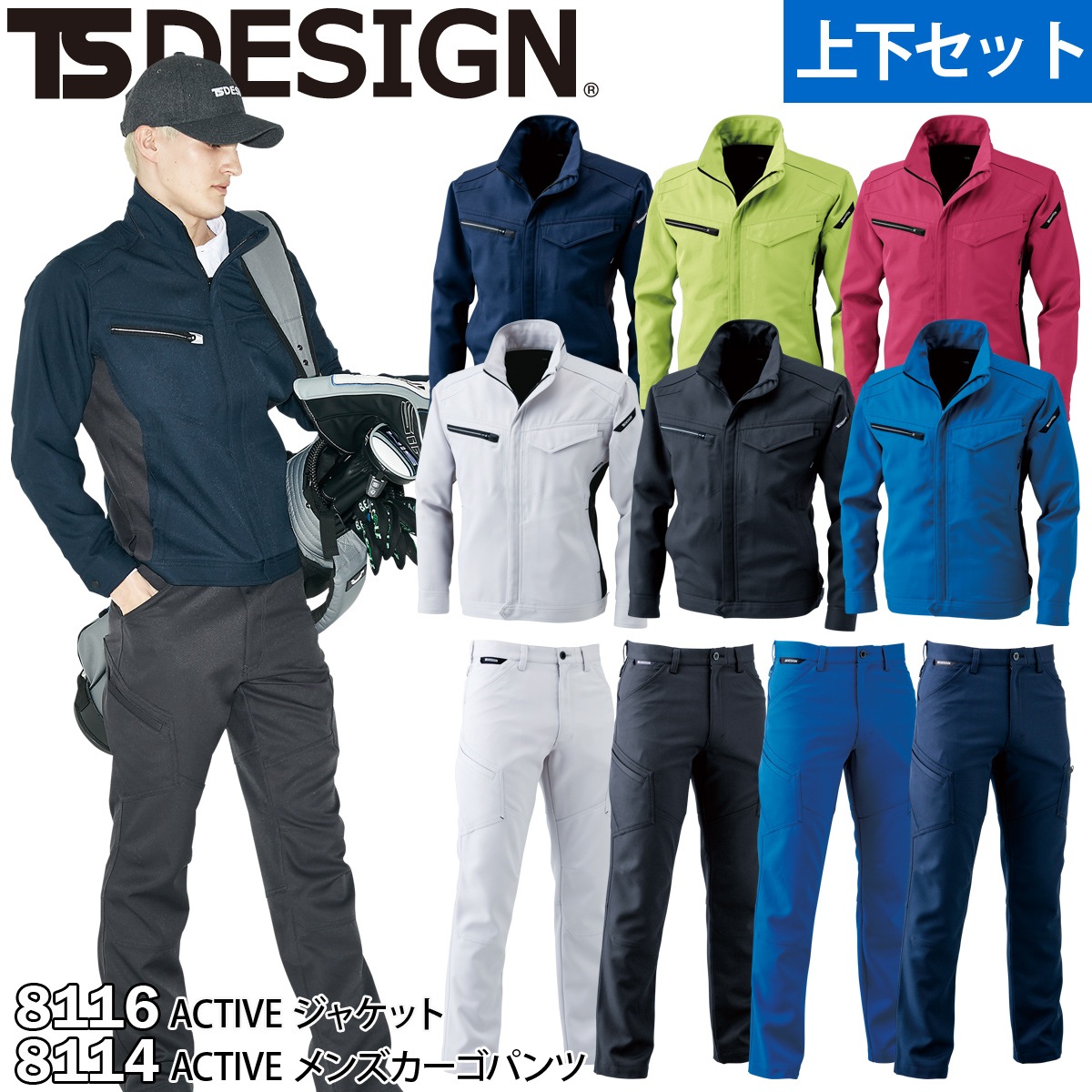 TS DESIGN 藤和 高品質 制電JIS T8118適合品 ジャケット/カーゴパンツ 上下セット 8116/8114 作業着 作業服 作業用 ブルゾン/ ズボン 通年 オールシーズン ストレッチ 形態安定 日本製|武蔵野ユニフォーム