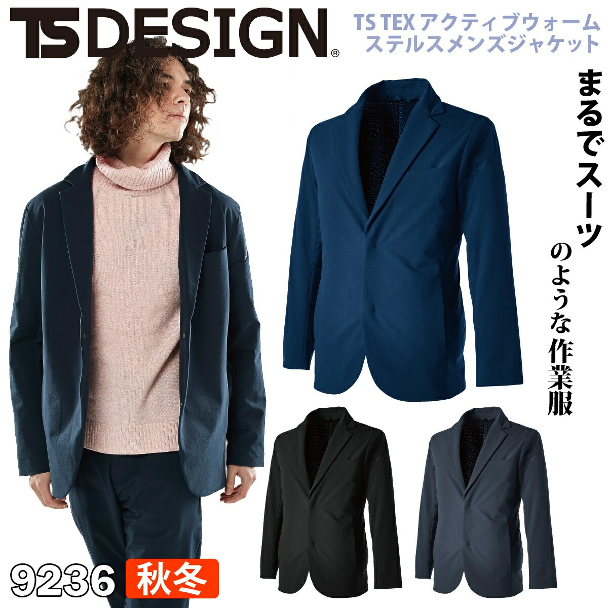 藤和 TS TEX アクティブウォームステルスメンズジャケット 9236 5L 6L 大きいサイズ 作業服 作業着 2021年 秋冬 新作 形態安定 ストレッチ 防風 撥水 メンズ|武蔵野ユニフォーム