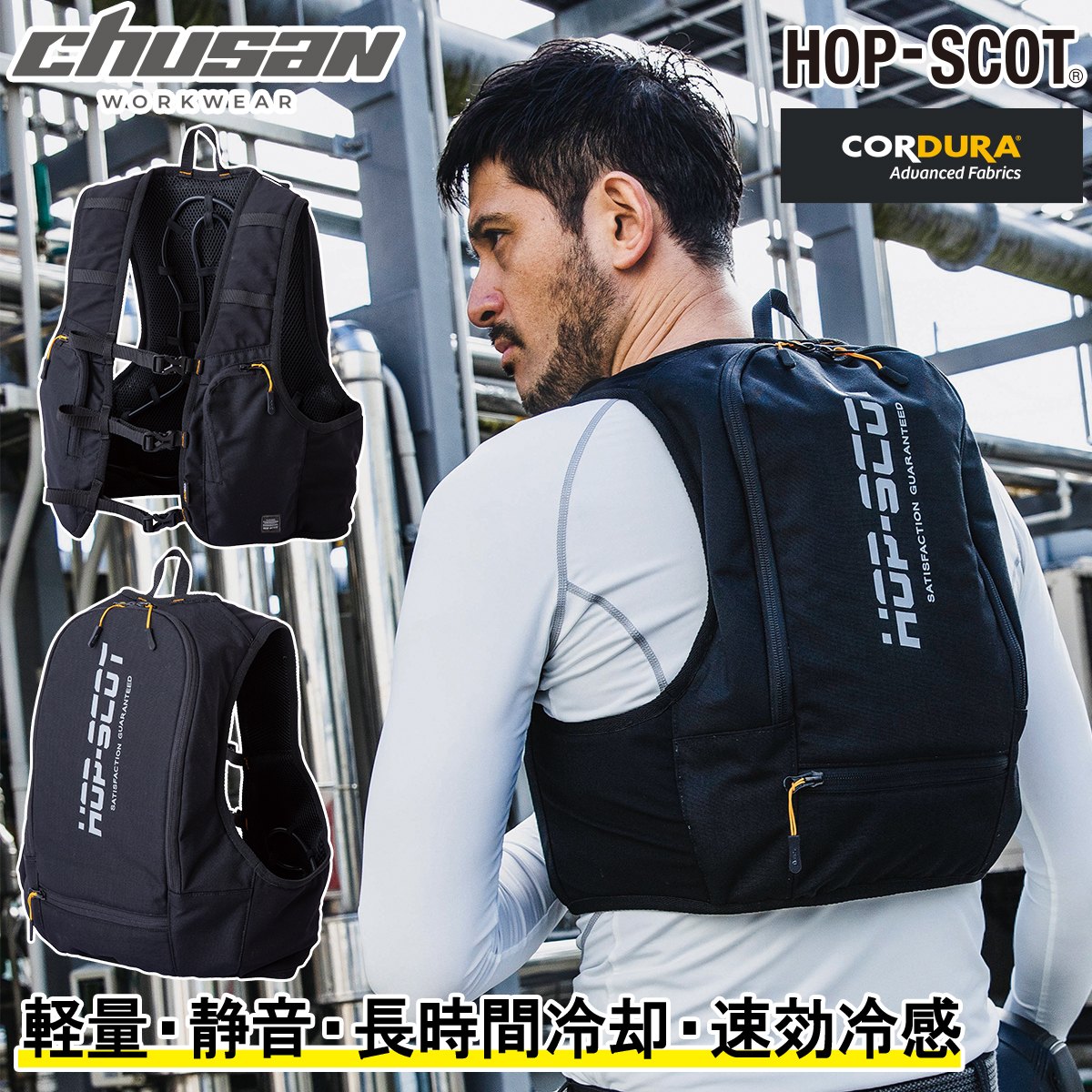 中国産業[chusan] ICW710 ICWベストプロX(単品) 水冷ベスト ※バッテリー別売り 冷水がベスト内を駆け巡る 春夏 熱中症対策 軽量 静音 長時間冷却 高速チャージ 速効冷感 手洗い可能｜武蔵野ユニフォーム