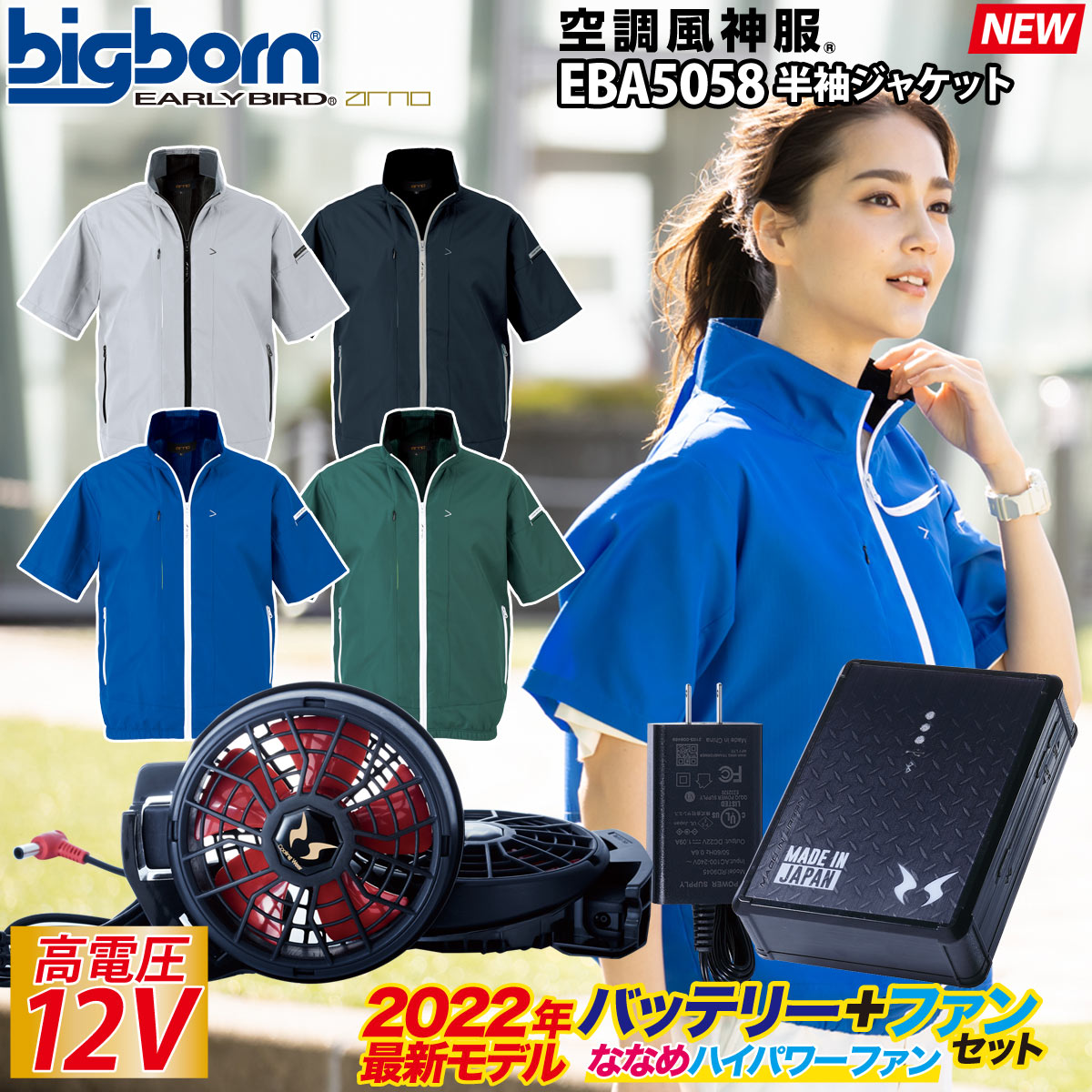 ショップ 2022年新商品 空調風神服 半袖ジャケット 撥水コーティング 風紀路メッシュ 新型日本製12Vバッテリー ハイパワー 斜めファンセット  EBA5058 RD9290J RD9210H EARLYBIRD ビッグボーン 電動ファン用ウェア 作業着 作業服ユニフォーム  www.numberz.co