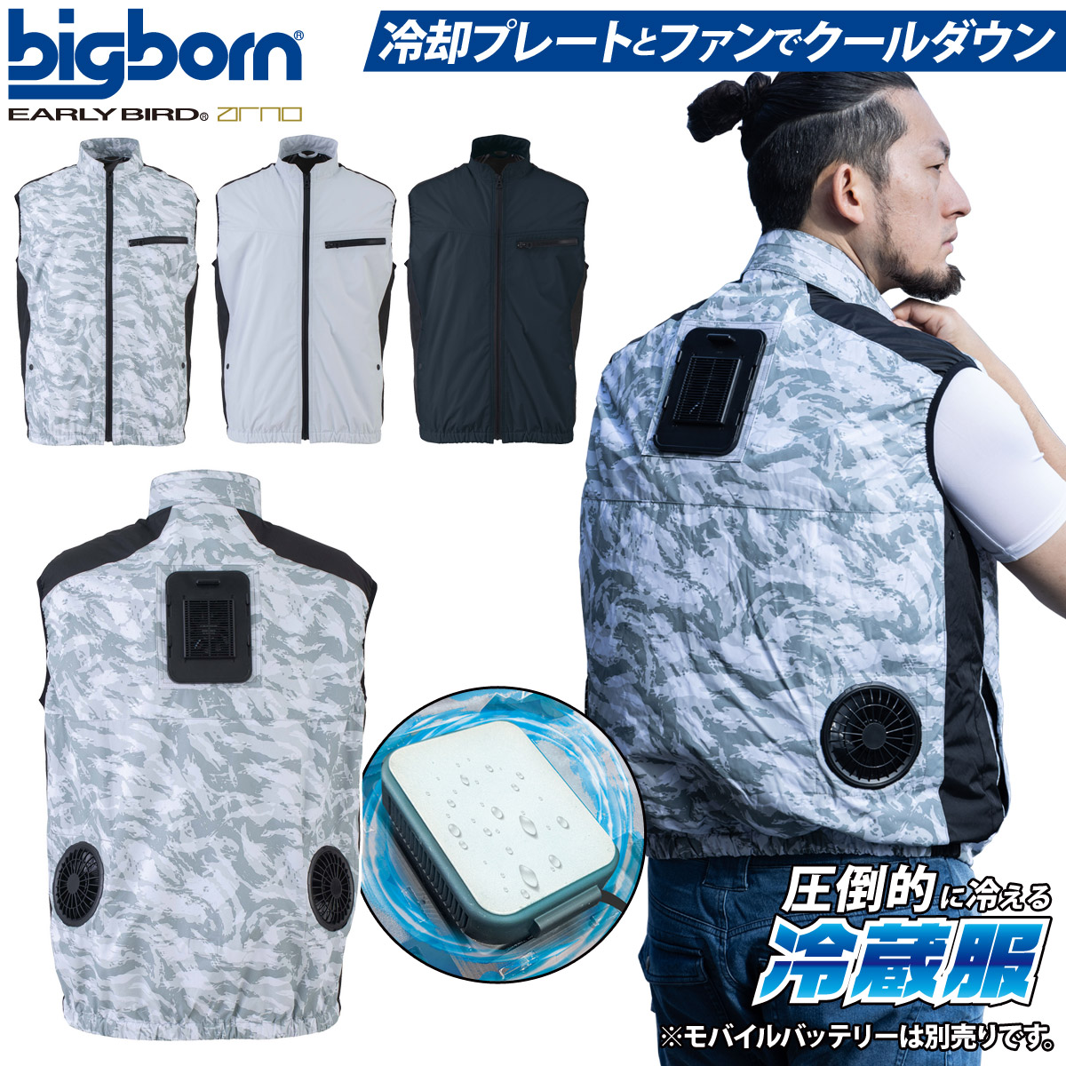 2024年新商品 ビッグボーン 冷蔵服3 TH603 ベスト ※バッテリー別売 ペルチェ 送風ファン 冷感 裏チタン加工 洗濯可 春夏 作業服 作業着 熱中症対策 bigborn｜武蔵野ユニフォーム