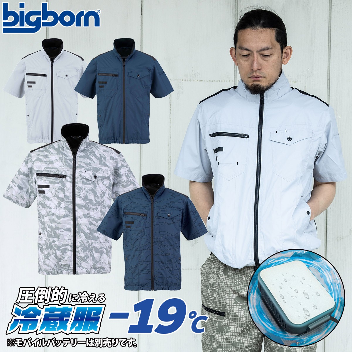 楽天市場】2025年新商品 ビッグボーン 冷蔵服4 半袖タイプ 大型