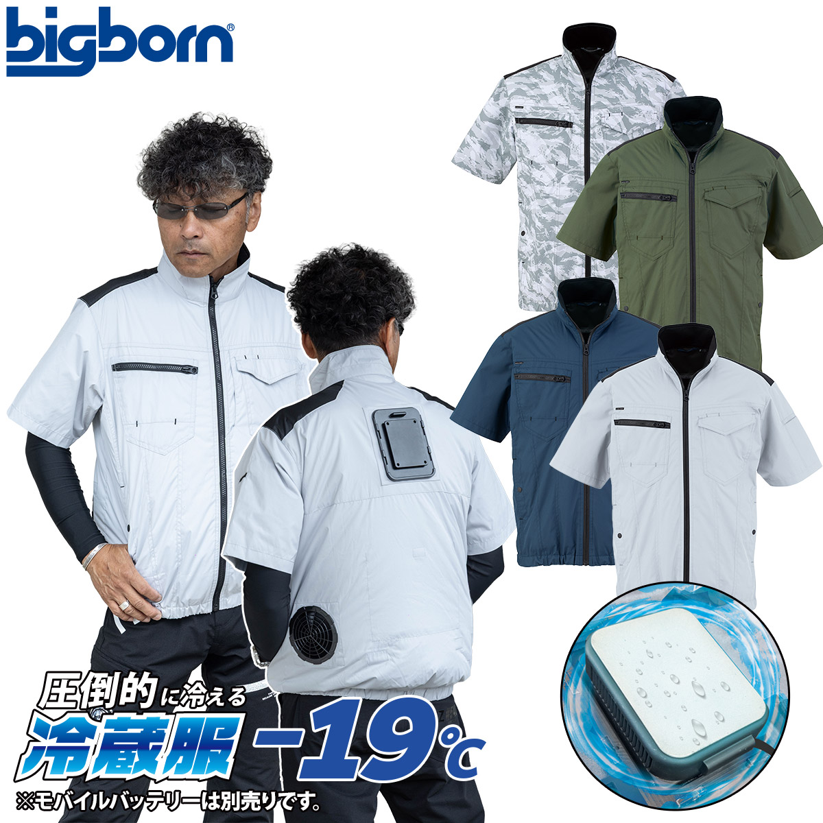 2026年新商いもの ビッグボーン 冷蔵服半袖手合い 大型冷やかすペルチェデバイス+送風気違い 原則として型御召しもの TH614 ※乾電池別売 ペルチェ 送風気違い 大きな動作繰り上げる わずか3秒で冷える冷やかす一皿 裏チタン工業 洗い濯ぎ可 春夏 やり方服 やり方着 意気ごみ症打つ手 bigborn
