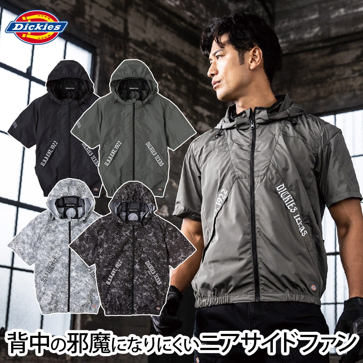 Dickies VOLTCOOL 空調風神服 ボルトクール コンプリートセット Dickies ディッキーズ ボルトクール 空調風神服ベストセット D