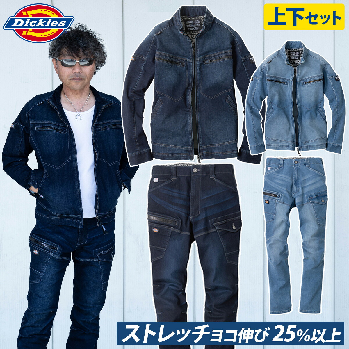 ディッキーズ デニムジャケットカーゴ上下セット D-2900 D-2905 Dickies アメイジングストレッチ オールシーズン 通年 作業服 作業着 男女兼用 コーコス信岡｜武蔵野ユニフォーム