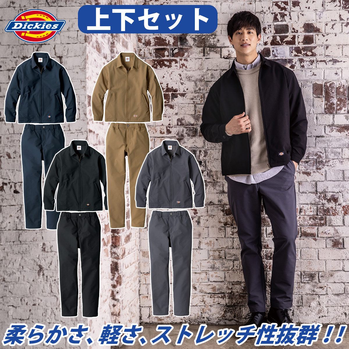 ディッキーズ Dickies 4WAY伸ばすこと上衣 テーパードパンツ 上下書き割り D-7570 D-7573  XS～3XL ティーシャツ やり方服 やり方着 男女兼用 ユニ一発やる CO-COS