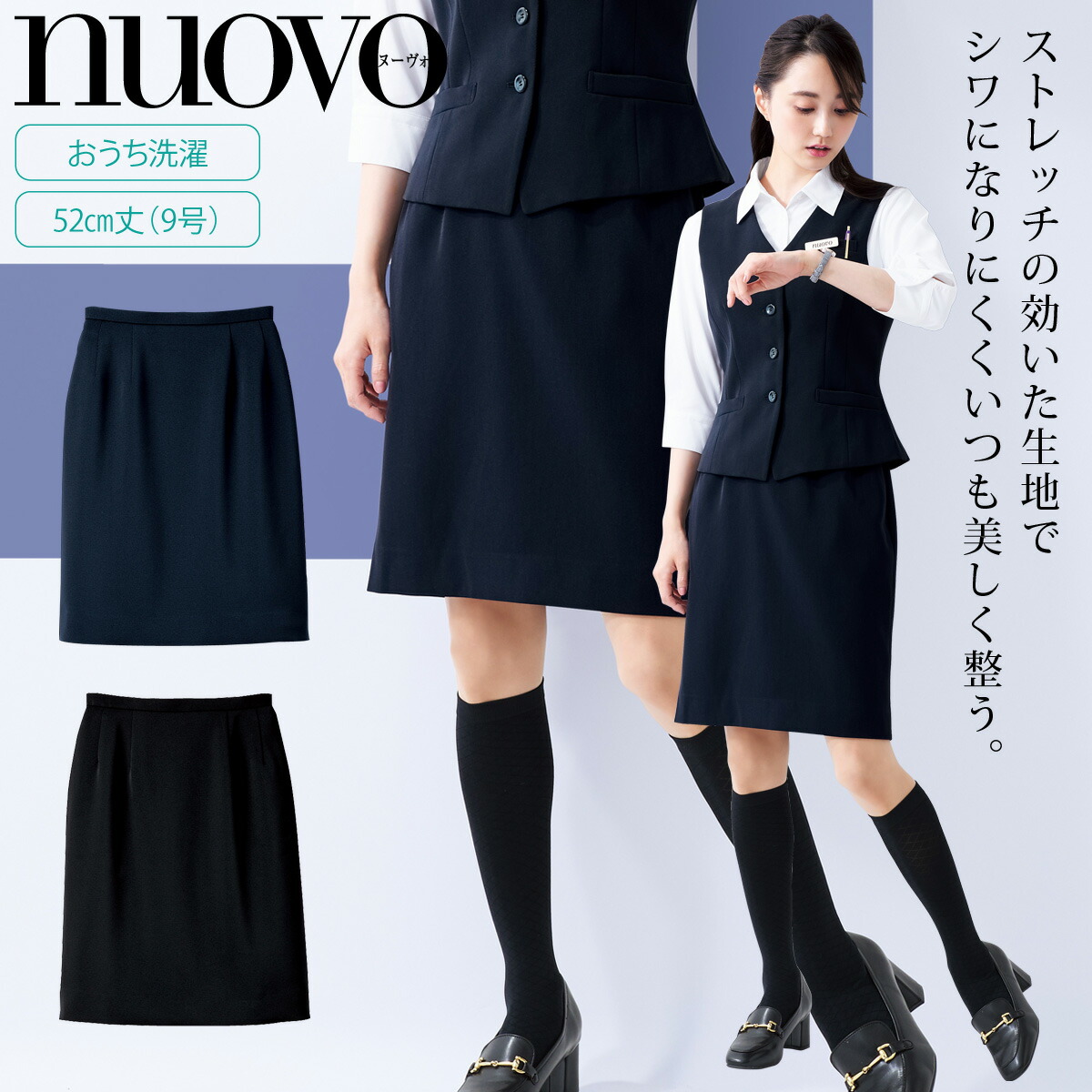 FOLK NUOVO 美シルエット事務服スカート SS4005 シワになりにくいストレッチ素材 すっきりバランス52cm オールシーズン ホームクリーニング シンプル オフィス制服 黒 ネイビー タイトスカート