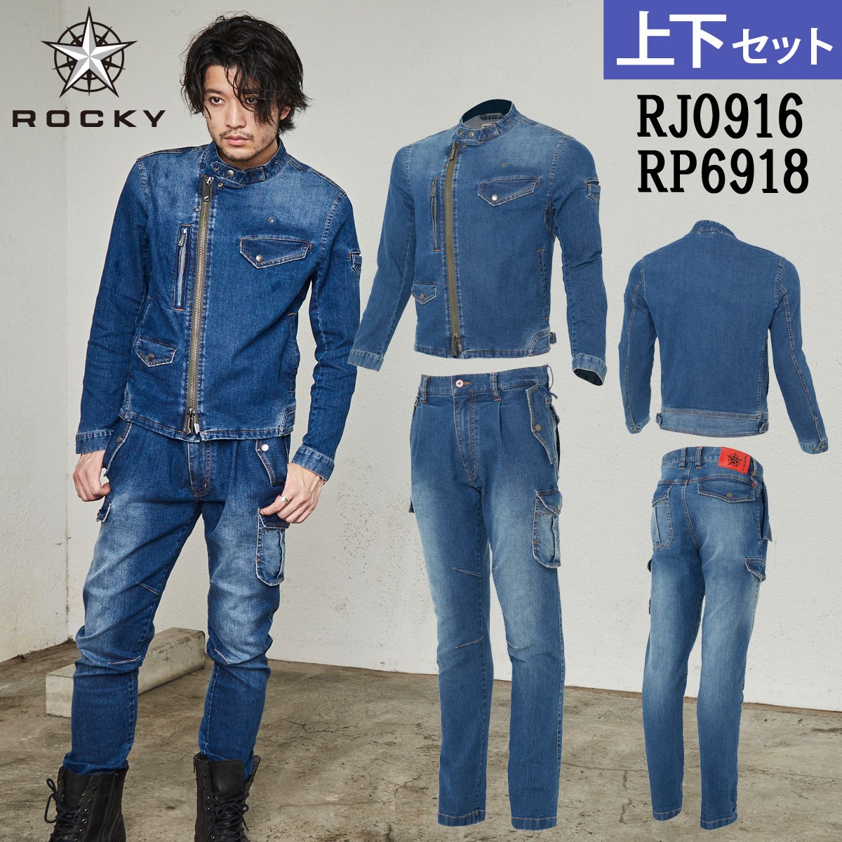 ROCKY ユニセックスライダースジャケット カーゴパンツ 上下セット RJ0916 RP6918 ストレッチ デニム 作業服 作業着 男女兼用 ロッキー BONMAX ボンマックス 051-rj0916-rp6918-01.jpg
