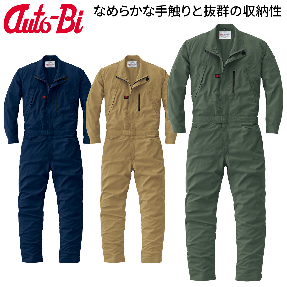 2025年新商品 Auto-Bi 高機能つなぎ服 23041 ツナギ ストレッチ メッシュ 再生繊維 スリムサイズ 滑らかな手触りと抜群の収納力 ミニタブレットも収納可能 つなぎ服 メンズ 男女兼用 整備士 工場