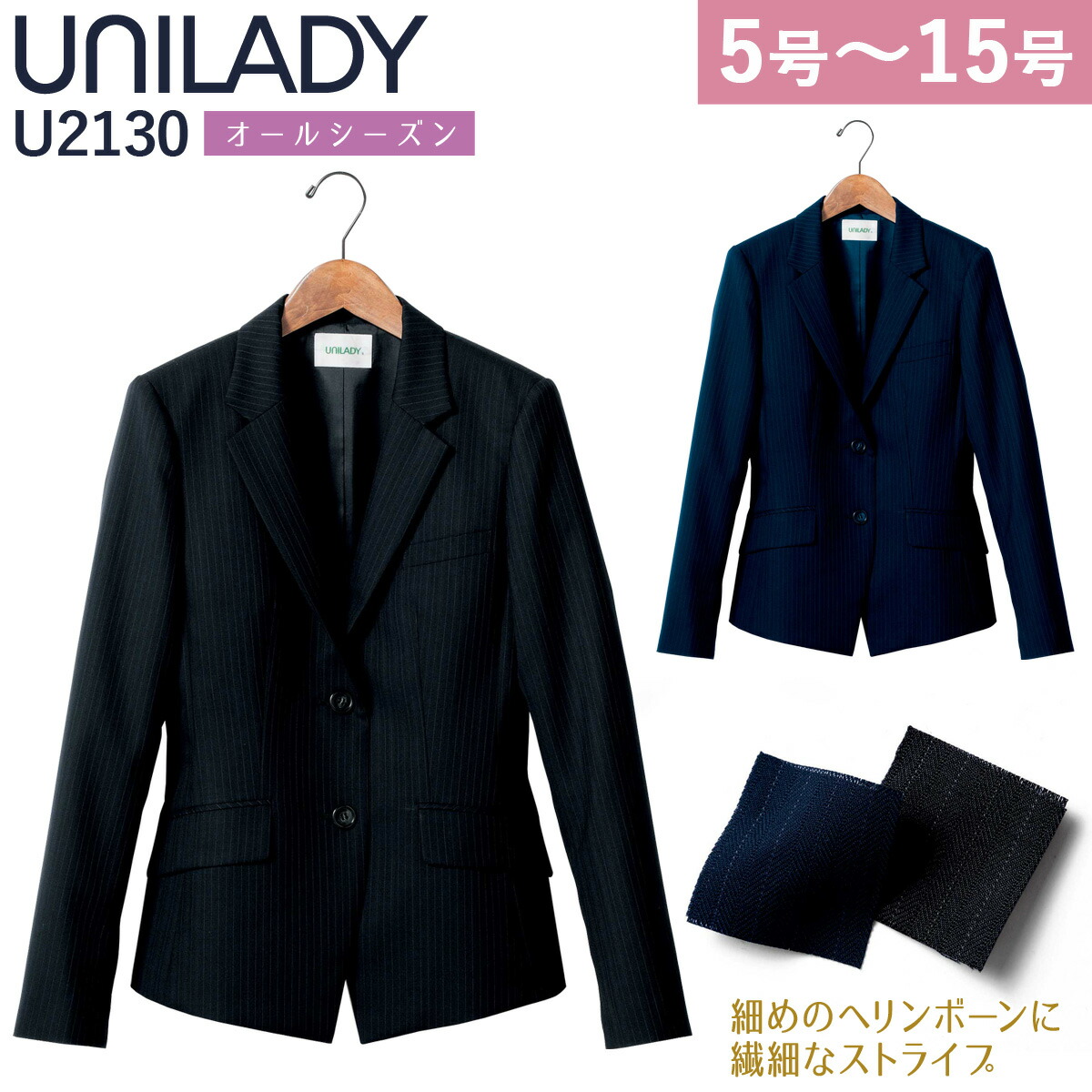 UNILADY ジャケット 5号～15号 U2130 ネイビー ブラック オールシーズン 内ポケット 胸ポケット 制服 事務服 ユニレディ ヤギコーポレーション