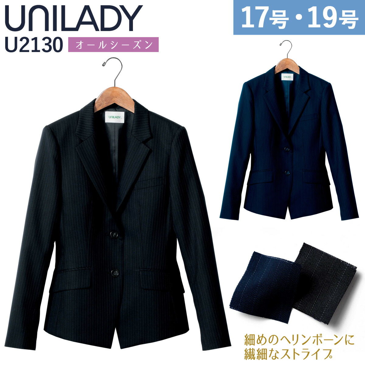 UNILADY ジャケット 17号 19号 U2130 大きいサイズ ネイビー ブラック オールシーズン 内ポケット 胸ポケット 制服 事務服 ユニレディ ヤギコーポレーション