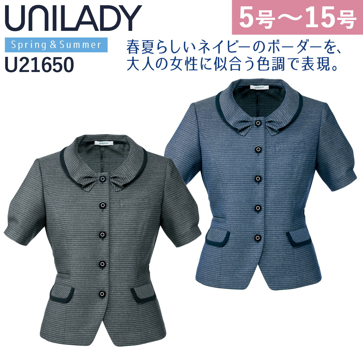 Unilady サマージャケット 5号～15号 U21650 肩パットなし 家庭洗濯可 エレガントボーダー オーバーブラウス 春夏 制服 事務服 オフィス ヤギコーポレーション