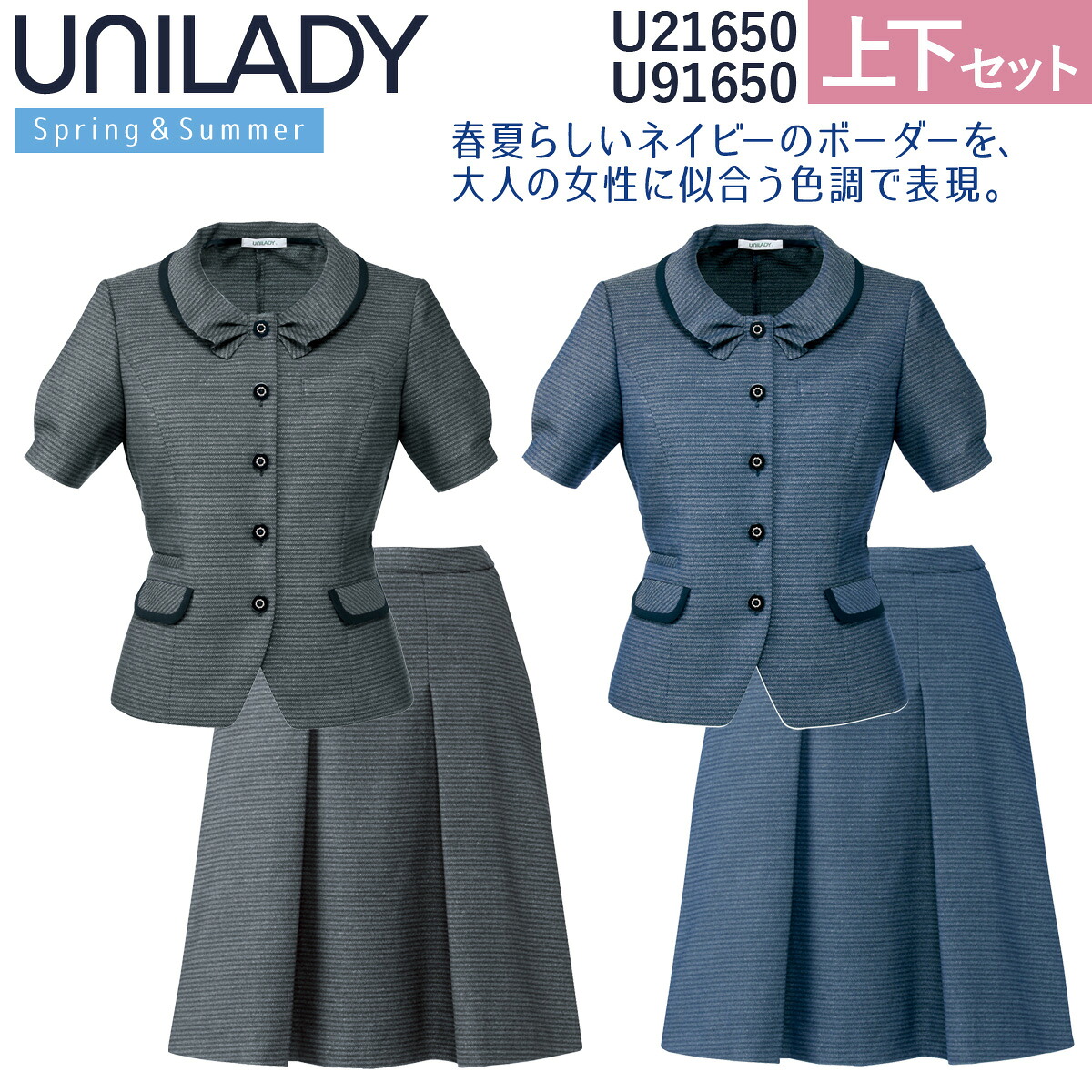 Unilady 朱夏上衣 セミフレアスカート 書き割り 5号～15号 U21650 U91650 肩パッティング無 大層らしいトップ 春夏 ユニフォーム 事務服 事務室 ヤギコーポレーション
