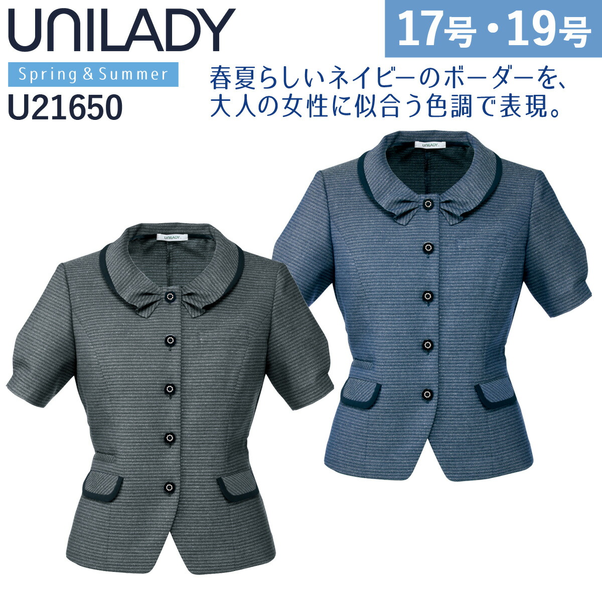 Unilady 九夏上衣 17号 19号 U21650 肩パッティングなし 身寄り洗い濯ぎ可 エレガントボーダー 厚地の外套トップ 春夏 ユニフォーム 事務服 事務室 ヤギコーポレーション 事務服-レディースファッション