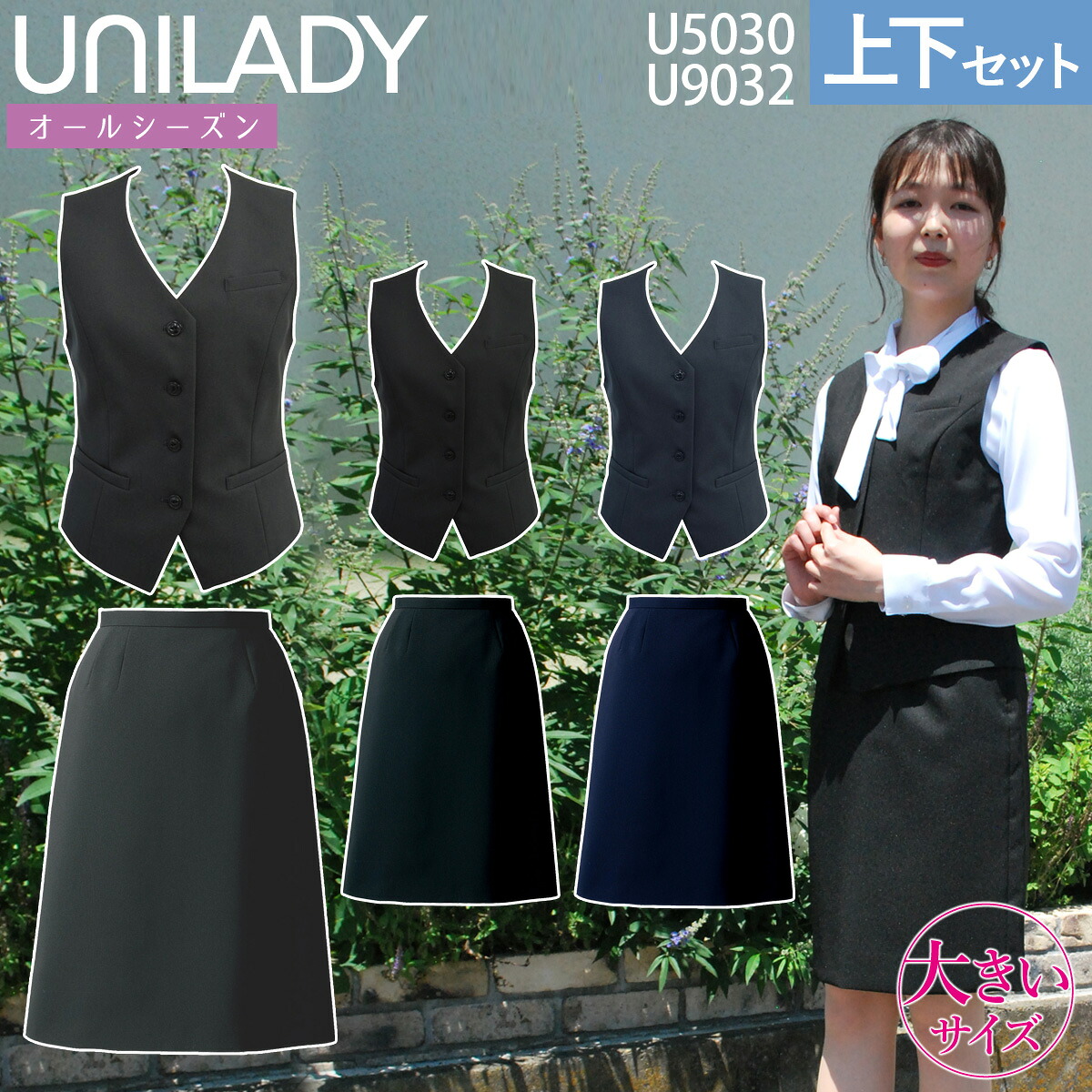 UNILADY より良い セミタイトスコート仕掛ける 填まる影ぼうし 17号 19号 U5030 U9032 気が大きい大きさ 無地 ユニフォーム 事務服 ユニ小母さん ヤギコーポレーション