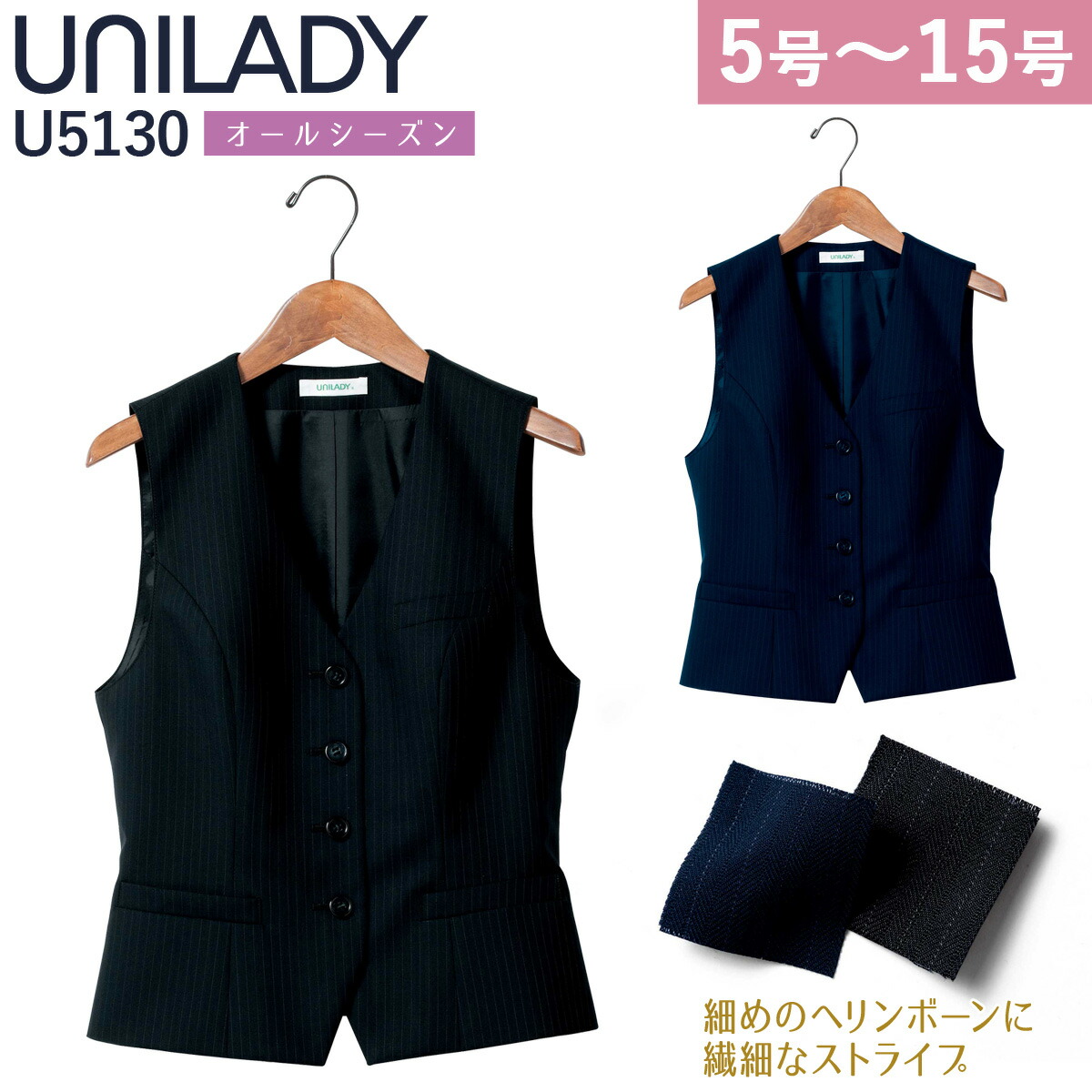 UNILADY ベスト 5号~15号 U5130 ネイビー ブラック オールシーズン ウールブレンド 制服 事務服 ユニレディ ヤギコーポレーション|武蔵野ユニフォーム