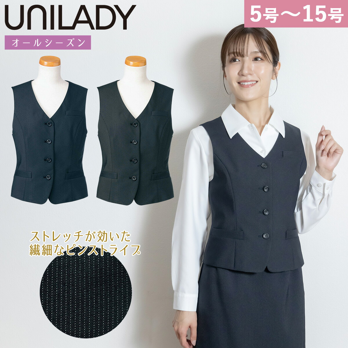 UNILADY ベスト 5号～15号 U5710 ネイビー チャコールグレイ ストライプ オールシーズン 制服 事務服 ユニレディ ヤギコーポレーション