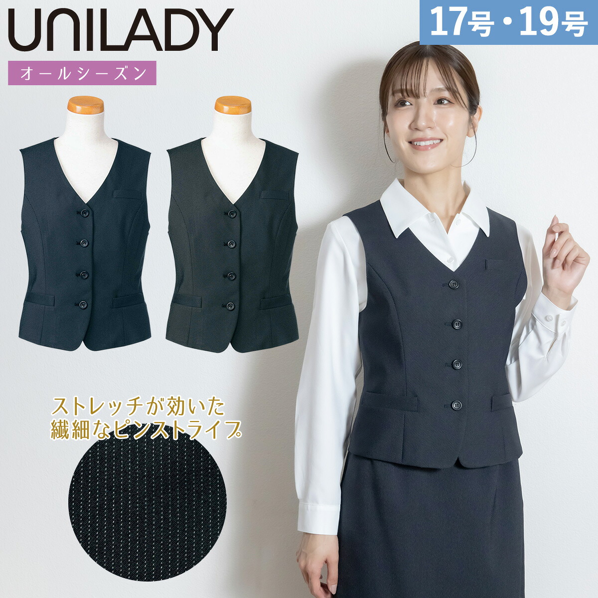 UNILADY ベスト 17号 19号 U5710 大きいサイズ ネイビー チャコールグレイ ストライプ オールシーズン 制服 事務服 ユニレディ ヤギコーポレーション