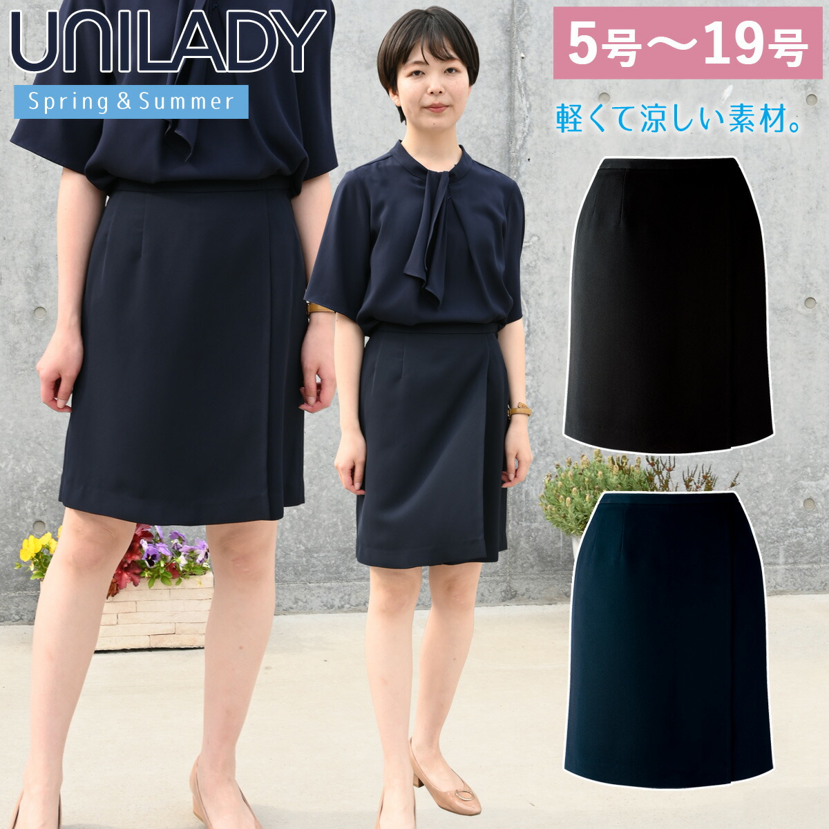 Unilady ラップキュロット U71450C 5号~19号 スプリングカン カーブベルト 右脇ポケット 左脇ファスナー 正面のみラップ 背面パンツスタイル 洗濯機 おもてなし きれい 制服 春夏 事務服 ユニレディ ヤギコーポレーション|武蔵野ユニフォーム