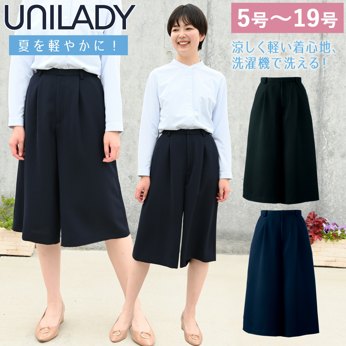 UNILADY ガウチョパンツ 5号～19号 U71651P ネイビー ブラック 春夏 洗濯機 吸水 後ろゴム入り 制服 事務服 ユニレディ ヤギコーポレーション 8,683円