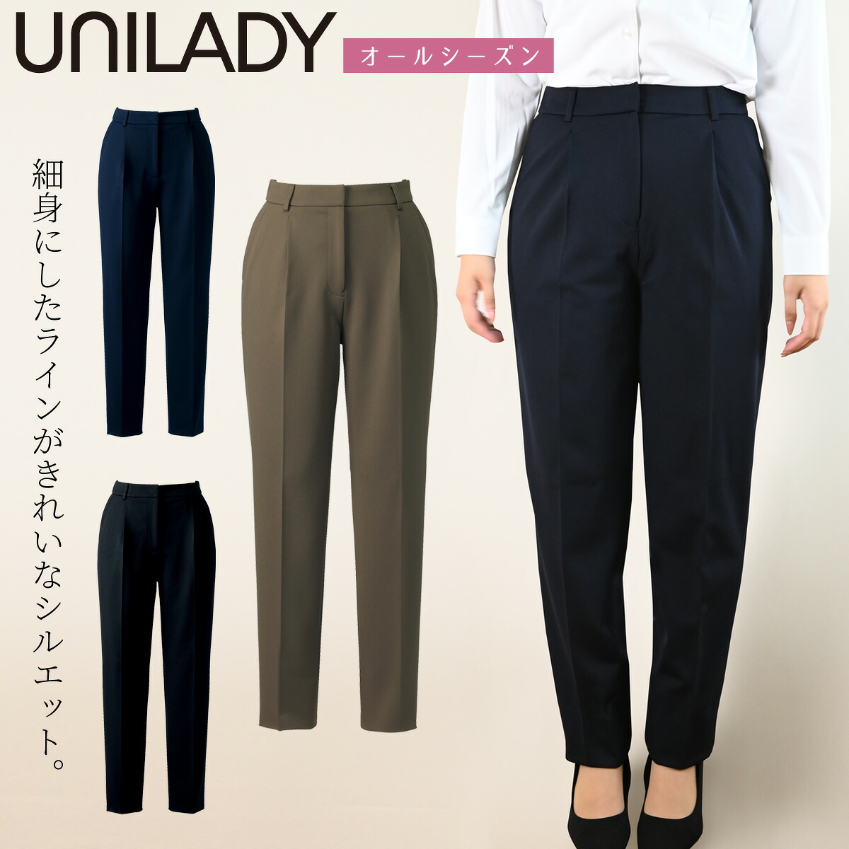 UNILADY テーパードパンツ U7225P 5号～19号 ※股下無償性 編み物直線コース 股上浅め うしろ側天然ゴム 両脇衣嚢 洗い濯ぎ機可 事務服 ユニフォーム 制服 ユニ小母さん ヤギコーポレーション パンツ-事務服-レディースファッション