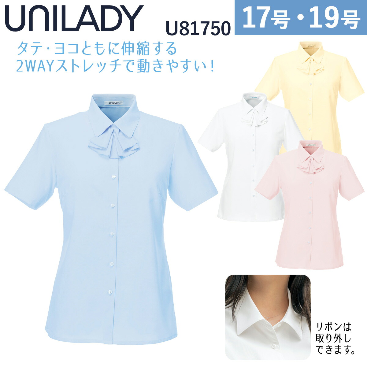UNILADY 半袖トップ U81750 17号、19号 シュロの葉付 洗い濯ぎ機 伸ばすこと 吸汗速乾 透けにくい 事務服 ユニフォーム 制服 ユニ小母さん ヤギコーポレーション