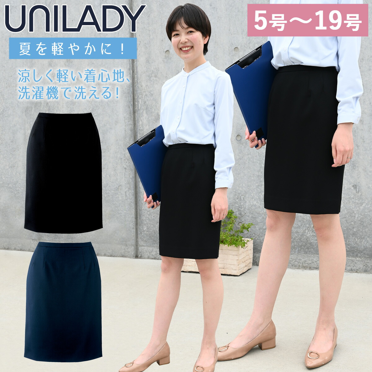 Unilady タイトスカート 5号～19号 U91750 米国海軍 黒いこと 春夏 洗い濯ぎ機 吸水 春期カン付 ユニフォーム 事務服 ユニ小母さん ヤギコーポレーション 事務服-レディースファッション