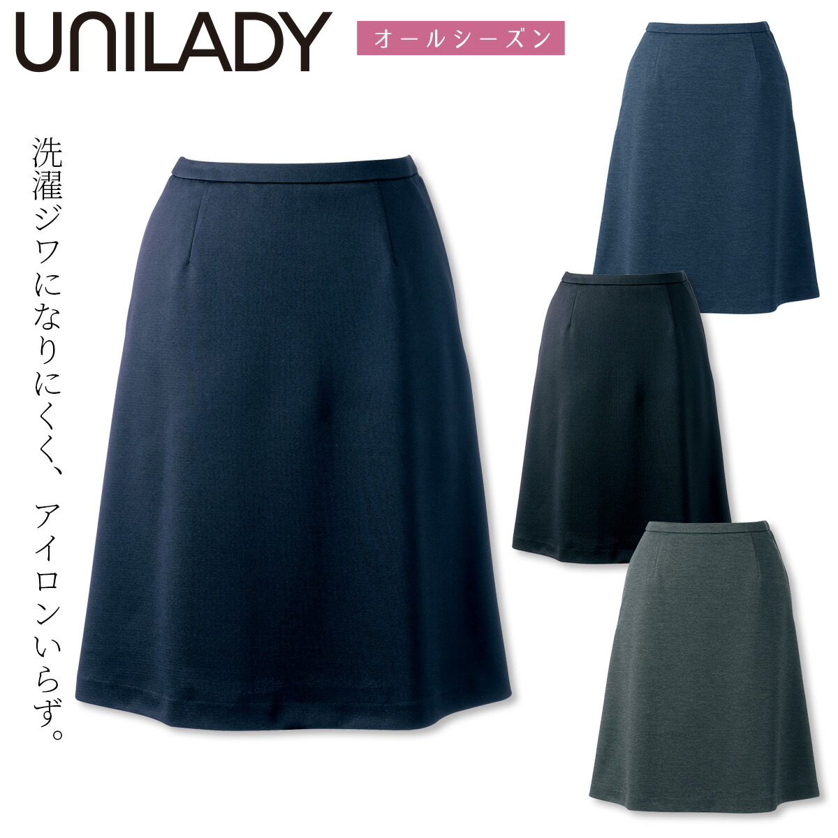 Unilady セミフレアスカート U9826 54cm丈 ニットストレッチ 後ろゴム 脇ファスナー カーブベルト きちんと感 家庭洗濯 オールシーズン オフィス 事務服 制服 営業 受付 接客 ヤギコーポレーション